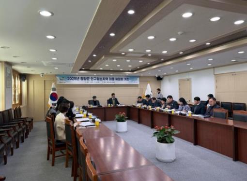청양군, 2025년 인구감소지역 대응위원회 개최
