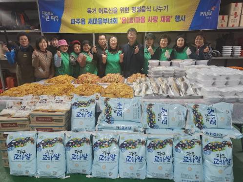 파주시 파주읍, 설명절 '온(溫)마음 사랑채움' 행사 개최