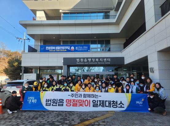 파주시 법원읍, 지역주민 100여 명과 마을 대청소