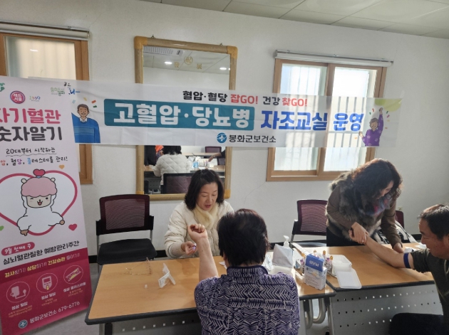 봉화군보건소, 심뇌혈관질환예방관리 혈관튼튼 고혈압·당뇨병 자조교실 운영 ‘눈길’