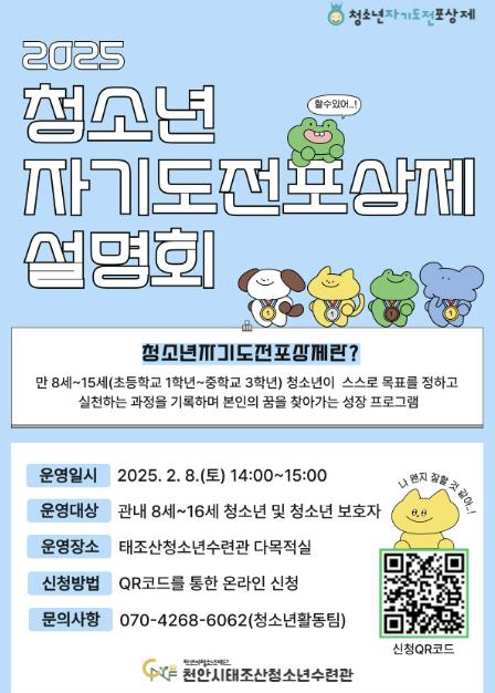 천안시태조산청소년수련관, 청소년자기도전포상제 설명회 개최