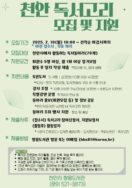 천안쌍용도서관, 독서동아리 활동 지원