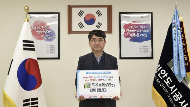 천안도시공사, 저출생 인식 변화위한 릴레이 캠페인 동참