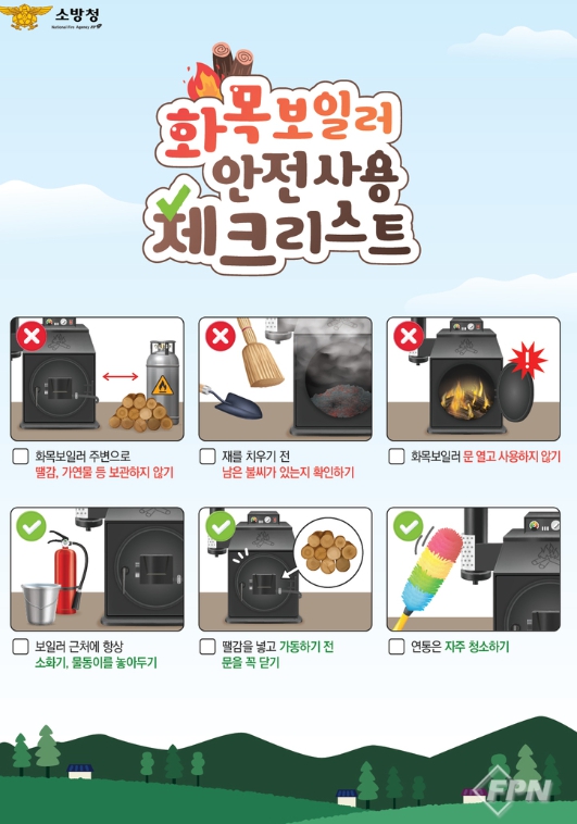 천안서북소방서, 화목보일러 안전수칙 준수 당부