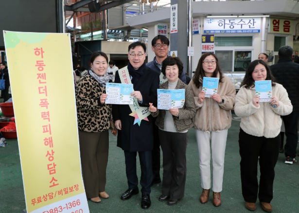 하동젠더폭력피해상담소 “안전한 동행, 존중에서 피어나는 평등”