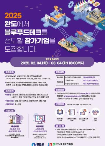 완도군, 블루푸드 테크 신산업 발굴 나선다!
