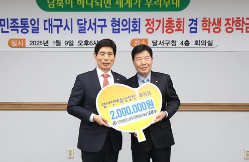 달서구청 남용수 민족통일 달서구협의회 회장, 달서인재육성장학재단에 후원금 전달
