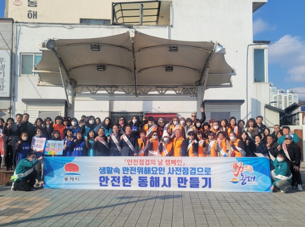 동해시, 제306차 안전점검의 날 홍보캠페인 전개