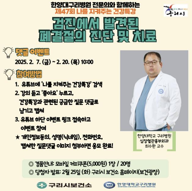 구리시, 2월 나를 지켜주는 건강특강 운영