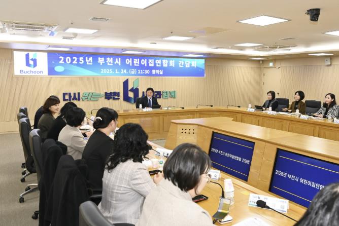 부천시, 어린이집연합회 간담회 개최