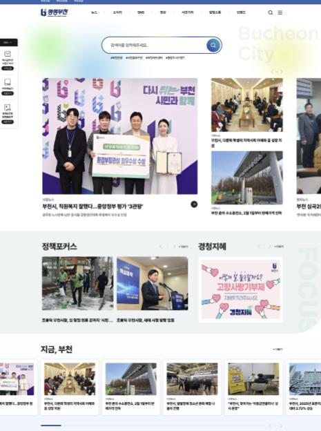 부천시, 통합홍보포털 '생생부천' 새 단장…시민과 소통하는 열린 참여 공간