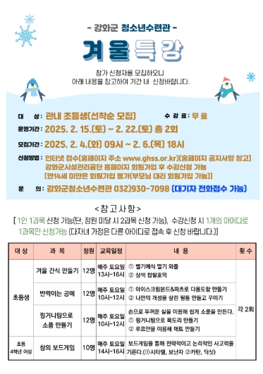 강화군 청소년수련관, 겨울방학 특강 신청하세요!