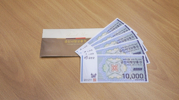 금산군, 금산사랑상품권 할인 방식 캐시백 전환