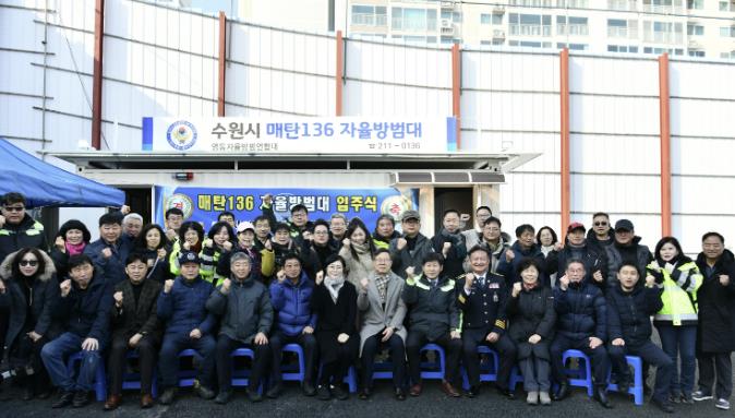 수원시 영통구, 매탄136 자율방범대, 방범초소 이전에  따른 개소식 개최 