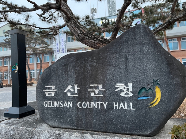 금산군, 올해 주민 삶의 질 향상 농촌 주거환경개선 총력 대응
