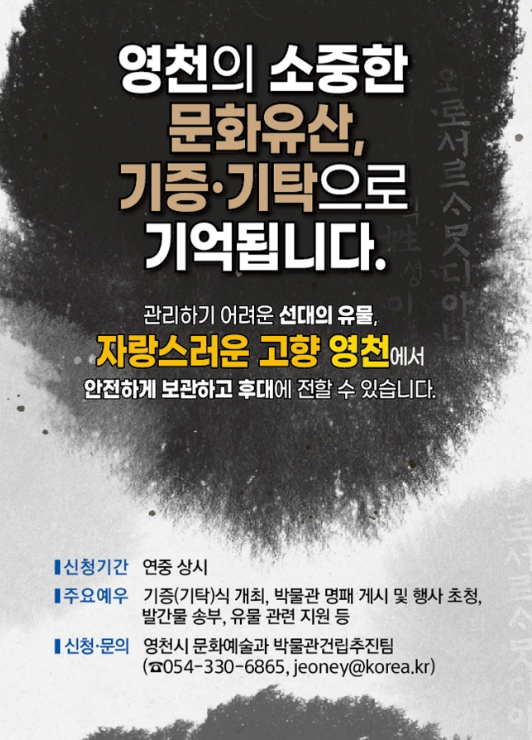 영천시, 시립박물관 건립 위한 유물 기증·기탁 운동 추진