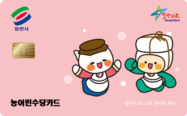 영천시, 올해는 농어민수당 한방에 드립니다. 신청개시!