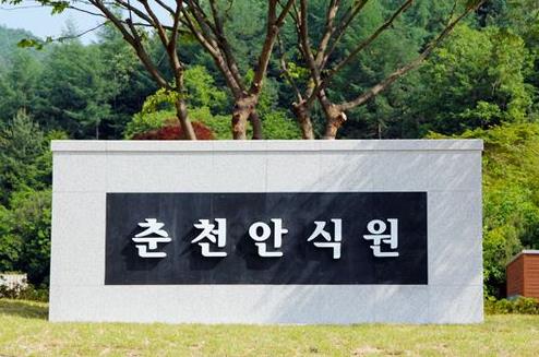 가평군민, '춘천안식원' 화장시설 우선 이용 가능