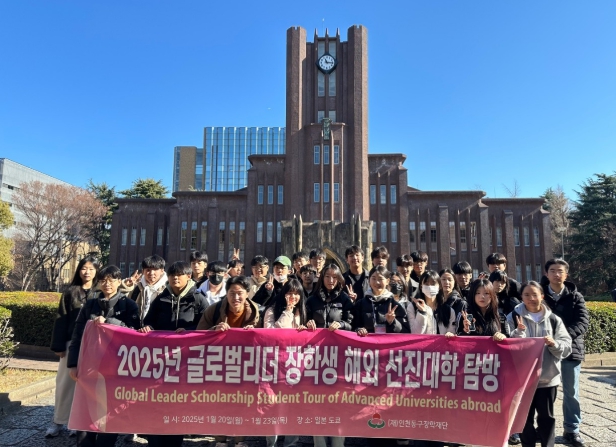 (재)인천동구장학재단, 글로벌리더 장학생 해외선진대학 탐방 성황리 마무리