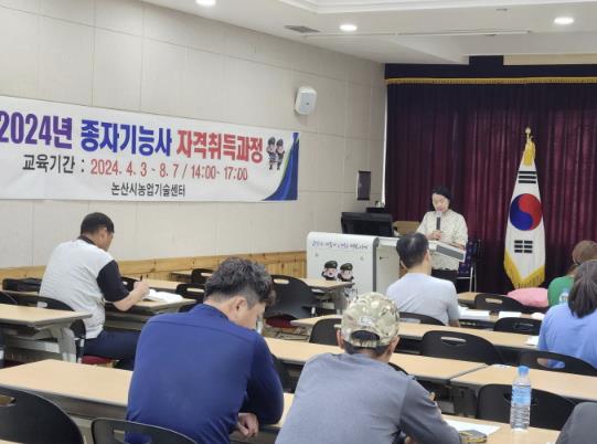 논산시, 농산물 품질관리사 자격취득과정 실시