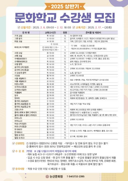 논산문화원, 2025년 상반기 문화학교 수강생 모집