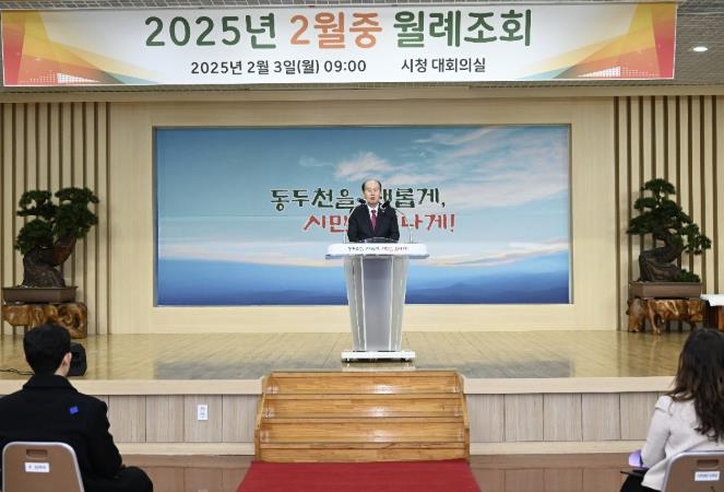 동두천시, 2월 중 월례조회 개최