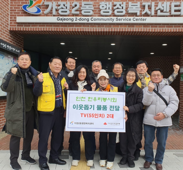 인천 서구 가정2동, 경로당 TV 기증품 전달