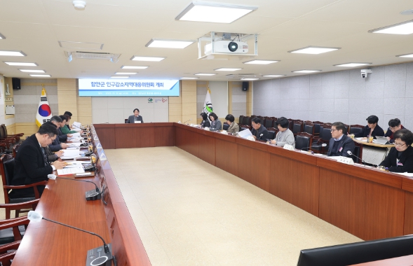 함안군 인구감소지역대응위원회 개최