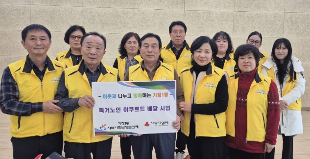인천 서구 가정1동,  ‘독거노인 야쿠르트 배달 사업’ 추진