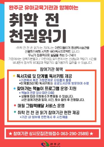 완주군 ‘취학 전 천 권 읽기’ 전면 확대한다