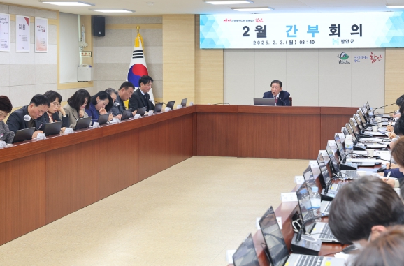 함안군, 2월 간부회의 개최 