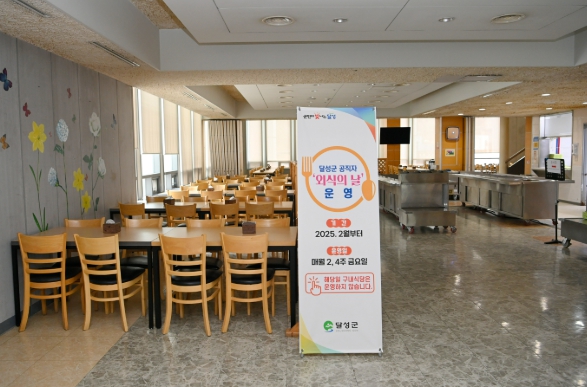 지역경제 살리자! 달성군, ‘외식의 날’ 운영