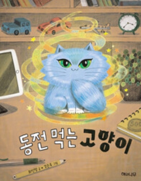 인천광역시교육청계양도서관, 겨울방학이 슬슬 지루하다면 어린이독서퀴즈에 도전!