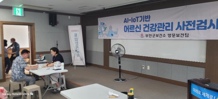 부안군, AI·IoT 기반 어르신 건강관리사업 참여자 모집