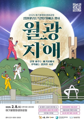 김포시, 8일 애기봉에서 시민과 함께 오로라 속 보름달 점등 행사 ‘월광지애’ 개최