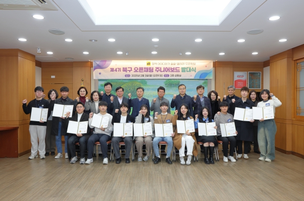 정책 아이디어가 술술! 열려라! 오픈채팅 제4기 대구 북구 오픈채팅 주니어보드 발대식 개최 