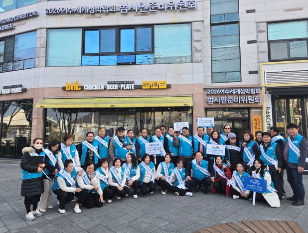2026여수세계섬박람회 범시민준비위원회, 섬박람회 붐업 캠페인