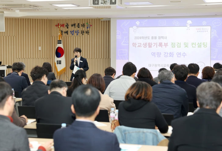 대구시교육청, 학교생활기록부 기재 관리 강화에 총력!