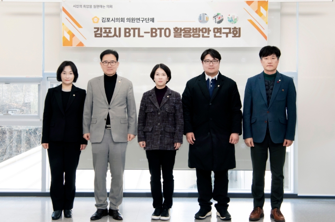 김포시의회, 의원 연구단체 ‘김포시 BTL-BTO 활용방안 연구회’ 본격 활동 시작