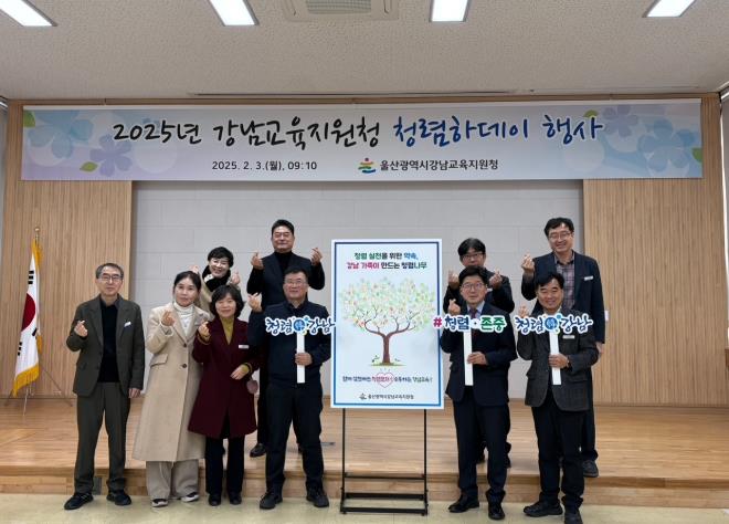 울산 강남교육지원청, 전 직원 대상 ‘청렴하데이’ 행사