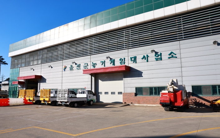 울진군, 농기계임대사업소 새로운 시작을 알리다!