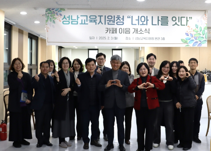 성남교육지원청, 너와 나를 잇는 청사 내 카페 ‘카페 이음 ’개소식