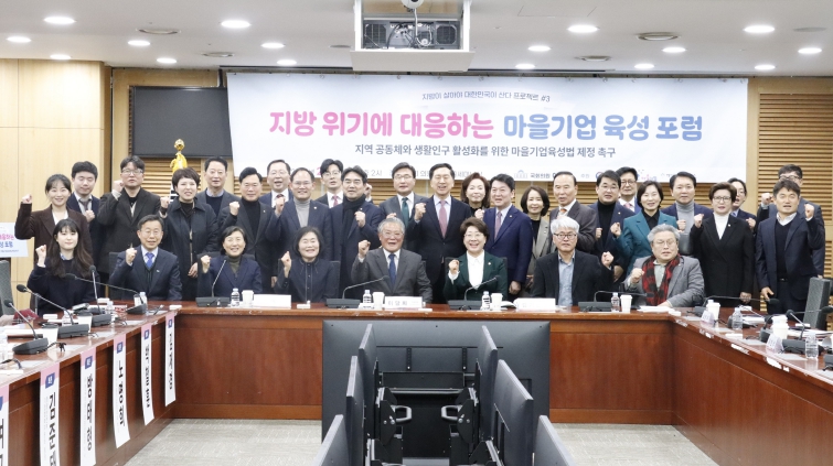 이달희 의원, ‘지방 위기에 대응하는 마을기업 육성 포럼’ 개최!
