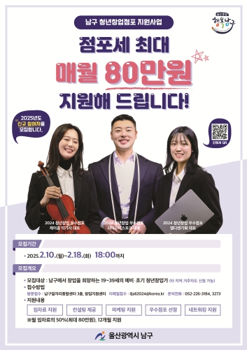 남구, 2025 청년 창업점포 지원사업 참여자 추가모집