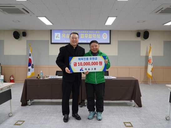 광주광역시체육회, 목송그룹과 MOU 체결