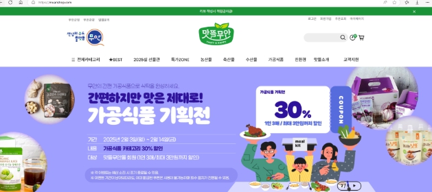 무안군 맛뜰무안몰, 가공식품과 양파·마늘 할인 행사 팡팡!