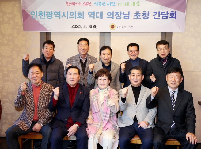 인천시의회, 선후배 의장들과 지방의회 발전 방향 논의