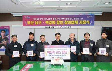 부산 남구, 관내 떡집과 손잡고 백일떡 할인 혜택 제공
