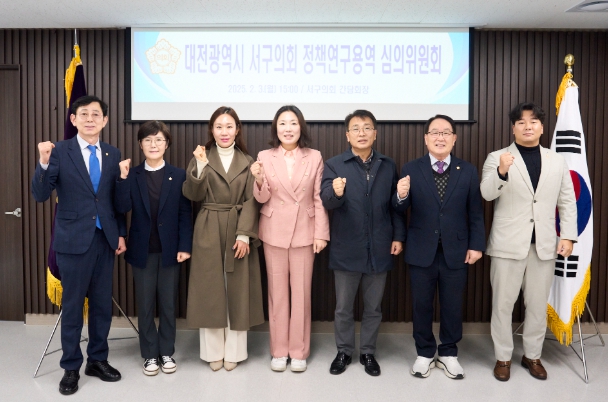 대전 서구의회, 정책연구용역 심의위원회 개최