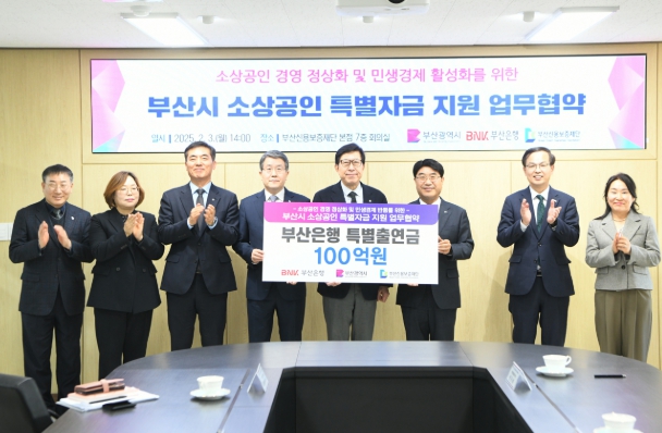부산시, '소상공인 정책자금 지원 업무협약' 체결… 지역경제 활력 회복에 앞장선다!